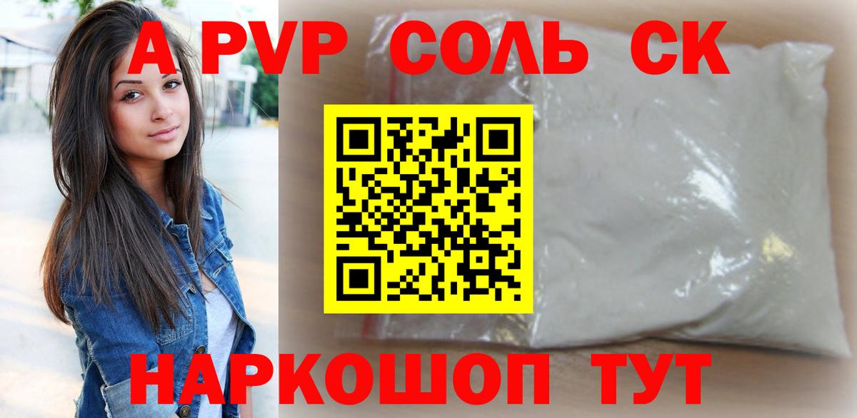 A PVP СК  Alfa_PVP СК  наркота  Alpha PVP  Ипатово  Вход с VPN 