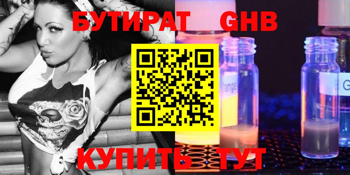 БУТИРАТ Butirat Ипатово