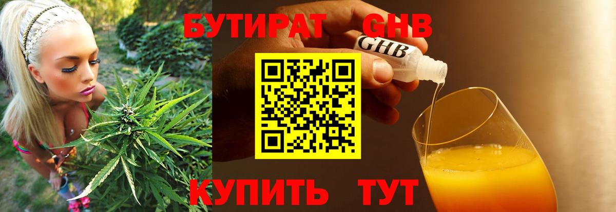 Ипатово  Бутират оксибутират  Вход с VPN 