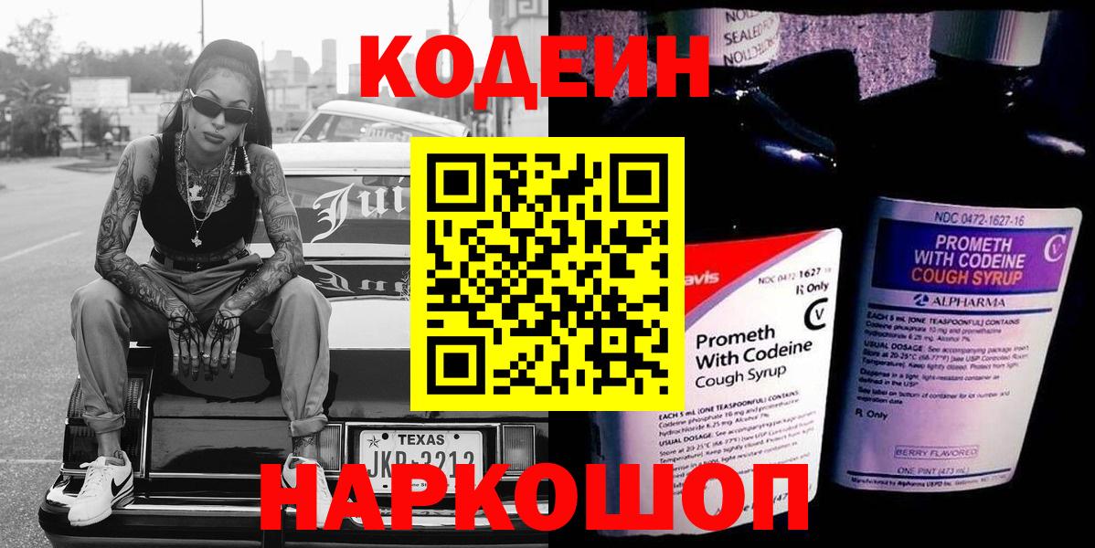 Кодеиновый сироп Lean напиток Lean (лин)  Кодеиновый сироп Lean напиток Lean (лин)  Ипатово  Вход с VPN 