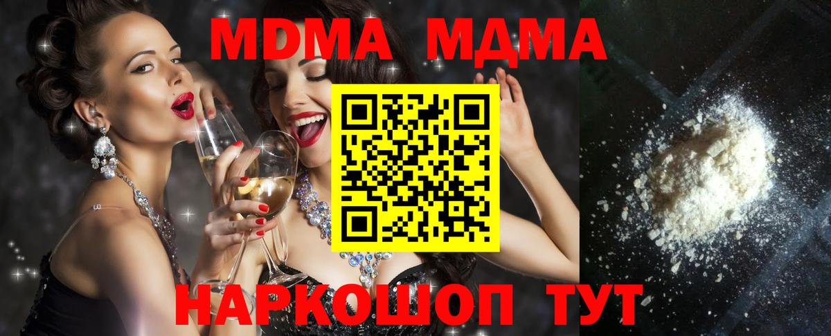 МДМА crystal  MDMA  Вход с VPN  Ипатово  МДМА Molly 