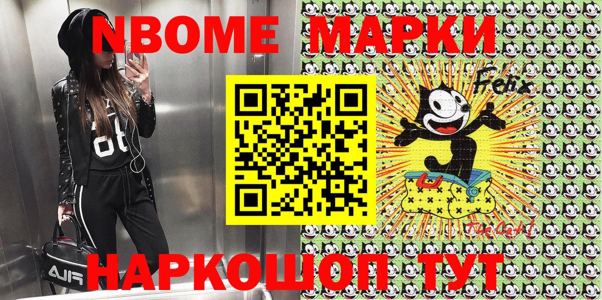 Марки NBOMe 1,8мг Ипатово