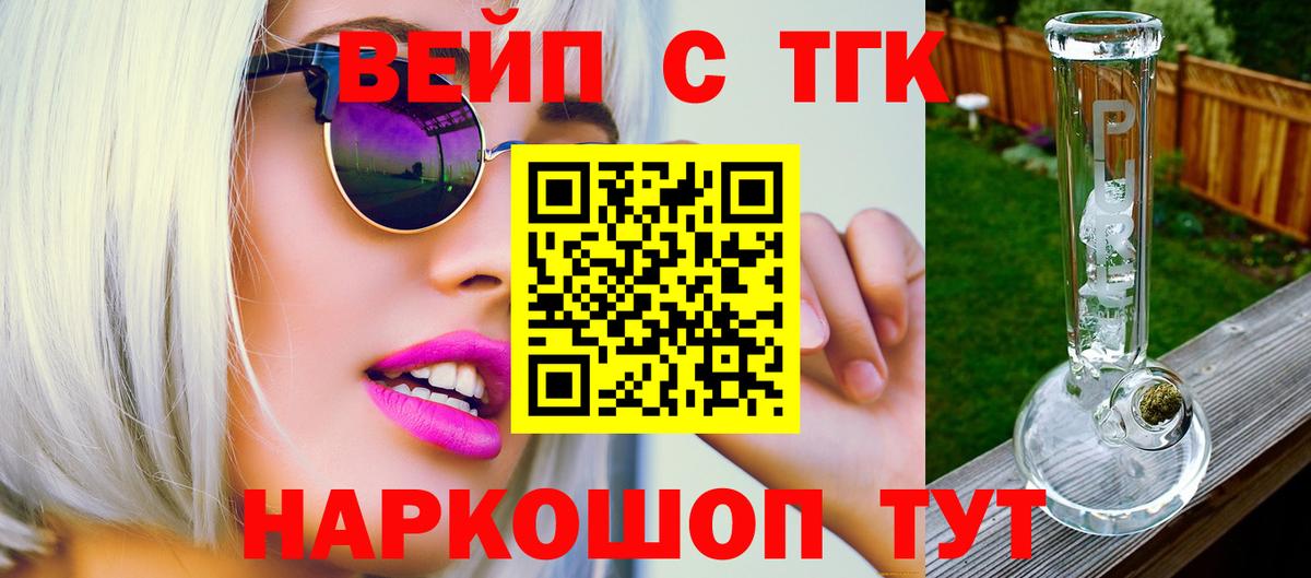 ТГК жижа Ипатово